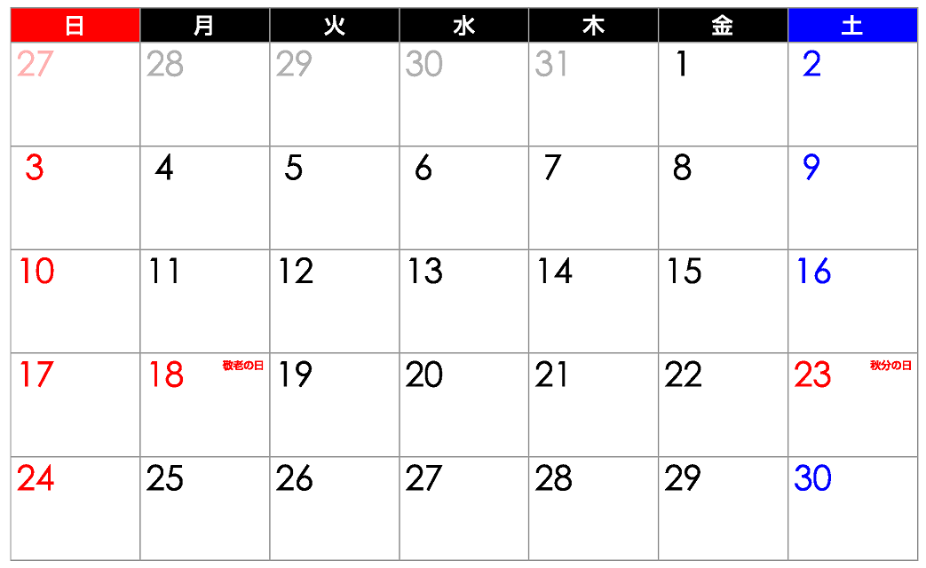 2023年（令和5年）9月カレンダー