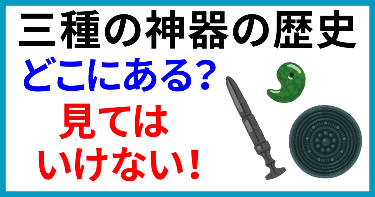三種の神器