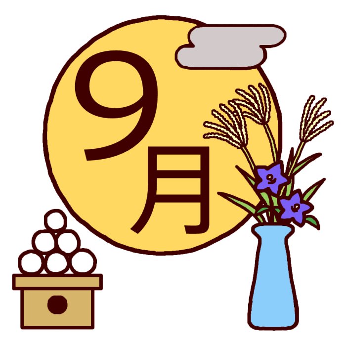 9月のイベント 行事 記念日 風物詩といえば 日本文化研究ブログ Japan Culture Lab