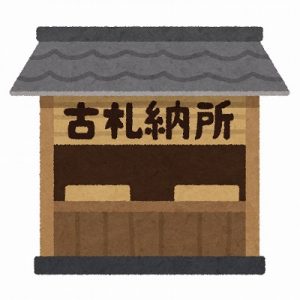 お守りの処分の仕方 返納の時期や場所は 郵送や自宅でも処分できます 日本文化研究ブログ Japan Culture Lab