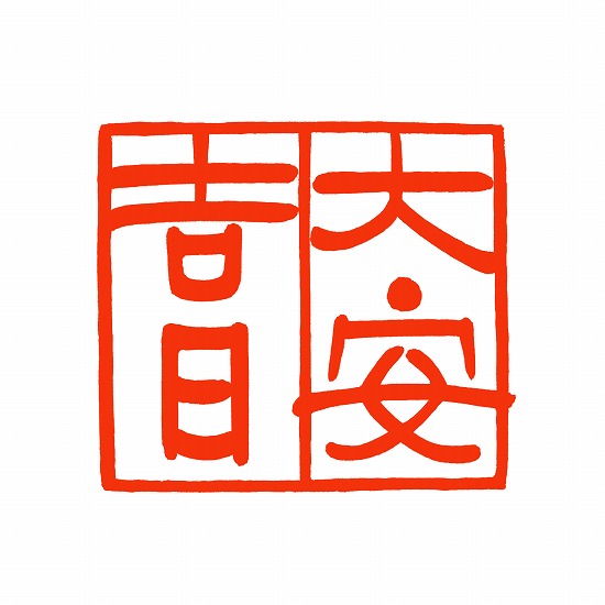 21年の引っ越しに良い日はいつ 引っ越し吉日カレンダー 日本文化研究ブログ Japan Culture Lab