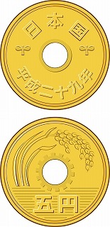 5円玉と50円玉に穴があいているのはなぜ 5円玉だけ漢字の五が使われているのはなぜ 日本文化研究ブログ Japan Culture Lab