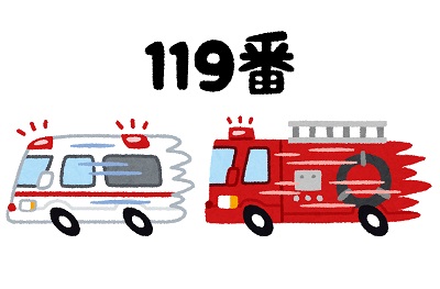 119番消防車と救急車