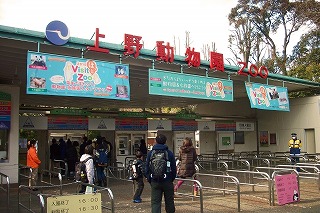 上野動物園の入口の写真