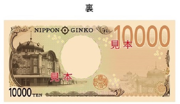 新一万円札（裏）