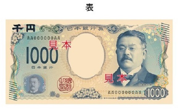 新千円札（表）