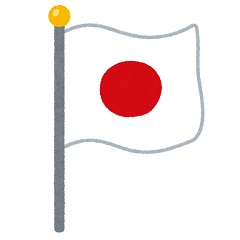 日本はなぜ日本という国名になったの なぜ英語でjapanなの その由来とは 日本文化研究ブログ Japan Culture Lab