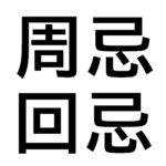 スポーツの漢字表記一覧 サッカーやバレーボール色々なスポーツを漢字で表すと 日本文化研究ブログ Japan Culture Lab