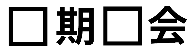 四字熟語 穴埋めクイズ 同じ漢字が入る四字熟語 日本文化研究ブログ Japan Culture Lab