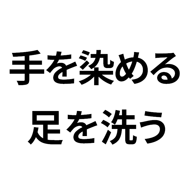 ことわざ100選 有名なことわざと意味一覧 日本文化研究ブログ Japan Culture Lab