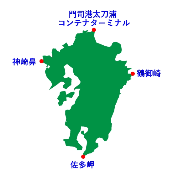 九州の最北端・最南端・最東端・最西端