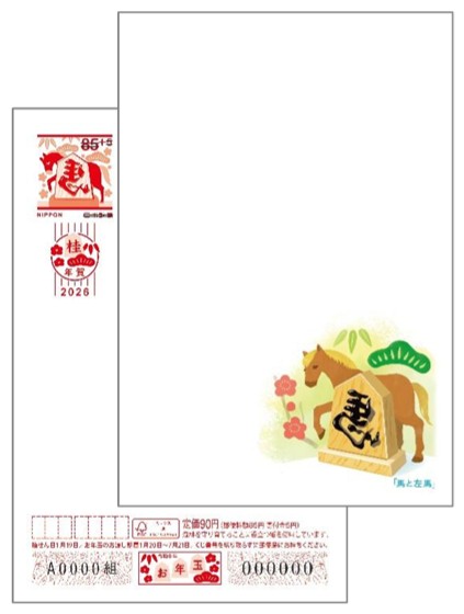 寄付金付絵入り年賀はがき(左馬と松竹梅)