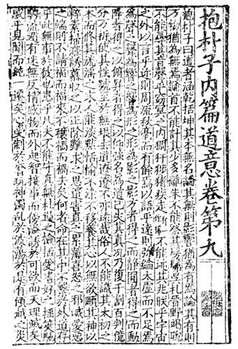 抱朴子