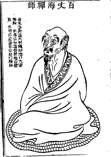 百丈懐海