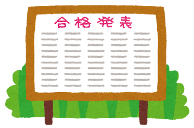 人事を尽くして天命を待つ