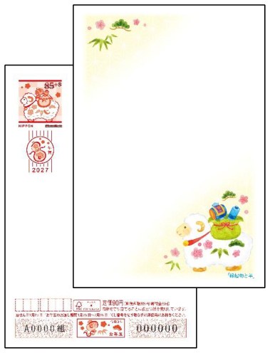 寄付金付絵入り年賀はがき（縁起物と羊）
