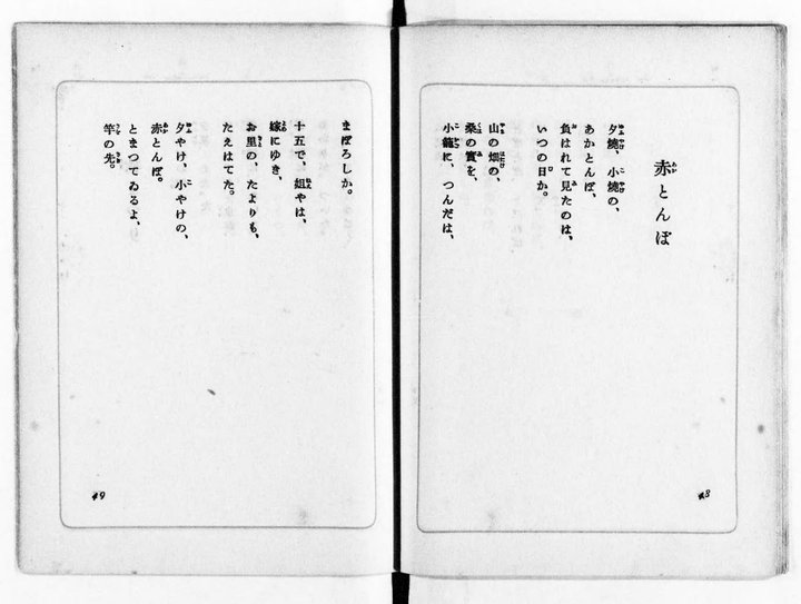 童謡集『小鳥の友』に載った「赤とんぼ」の見開きページ