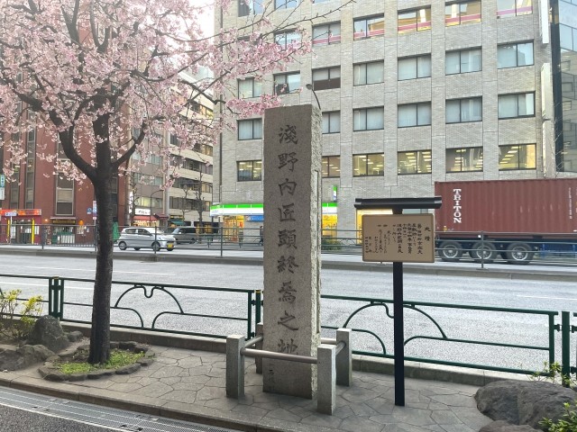 桜の木の下、歩道に立つ「浅野内匠頭終焉之地」の石碑
